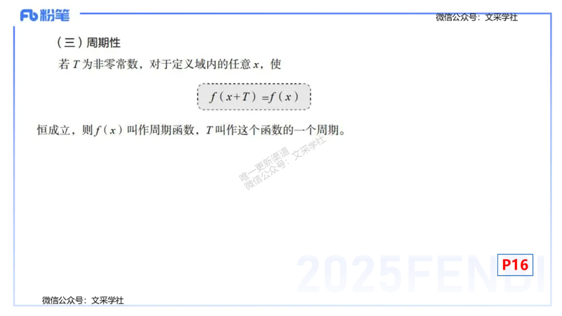 25上数学学科-理论精讲-高中基础知识2-高峰_4-教培资料-26年最新资料-同步更新_初中高中教资_03科三专项（进去保存报考的学科即可）_初中_初中数学-通关资科包_2025年FB学科-数学