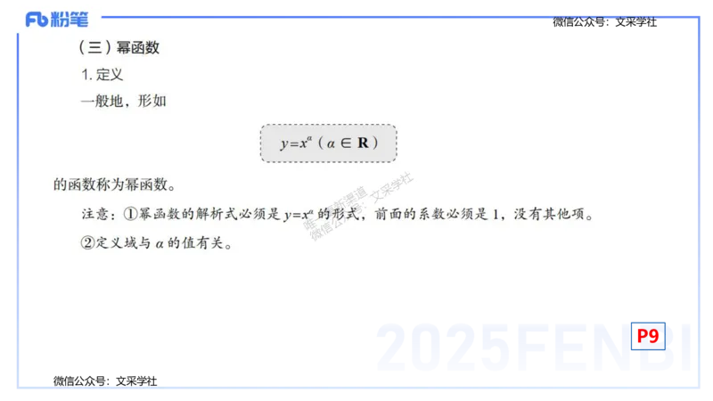 25上数学学科-理论精讲-高中基础知识2-高峰_4-教培资料-26年最新资料-同步更新_初中高中教资_03科三专项（进去保存报考的学科即可）_初中_初中数学-通关资科包_2025年FB学科-数学