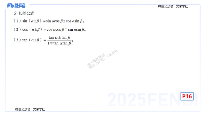 25上数学学科-理论精讲-高中基础知识2-高峰_4-教培资料-26年最新资料-同步更新_初中高中教资_03科三专项（进去保存报考的学科即可）_初中_初中数学-通关资科包_2025年FB学科-数学