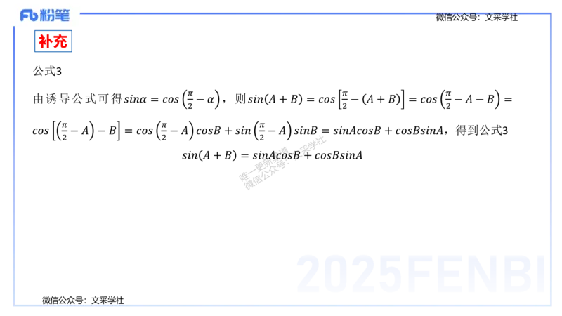 25上数学学科-理论精讲-高中基础知识2-高峰_4-教培资料-26年最新资料-同步更新_初中高中教资_03科三专项（进去保存报考的学科即可）_初中_初中数学-通关资科包_2025年FB学科-数学