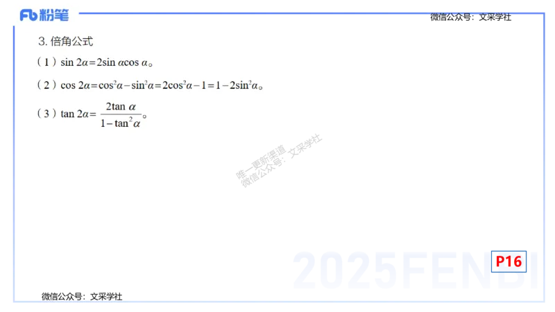 25上数学学科-理论精讲-高中基础知识2-高峰_4-教培资料-26年最新资料-同步更新_初中高中教资_03科三专项（进去保存报考的学科即可）_初中_初中数学-通关资科包_2025年FB学科-数学