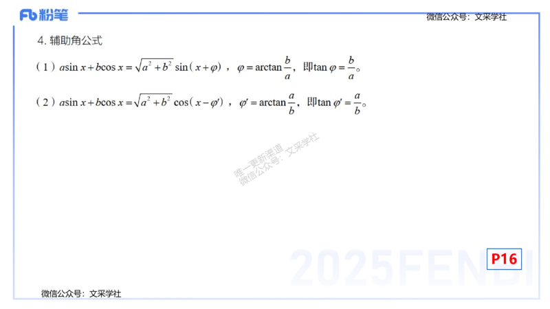 25上数学学科-理论精讲-高中基础知识2-高峰_4-教培资料-26年最新资料-同步更新_初中高中教资_03科三专项（进去保存报考的学科即可）_初中_初中数学-通关资科包_2025年FB学科-数学