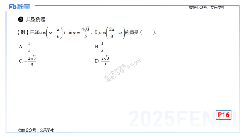 25上数学学科-理论精讲-高中基础知识2-高峰_4-教培资料-26年最新资料-同步更新_初中高中教资_03科三专项（进去保存报考的学科即可）_初中_初中数学-通关资科包_2025年FB学科-数学