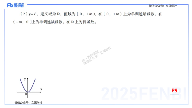 25上数学学科-理论精讲-高中基础知识2-高峰_4-教培资料-26年最新资料-同步更新_初中高中教资_03科三专项（进去保存报考的学科即可）_初中_初中数学-通关资科包_2025年FB学科-数学