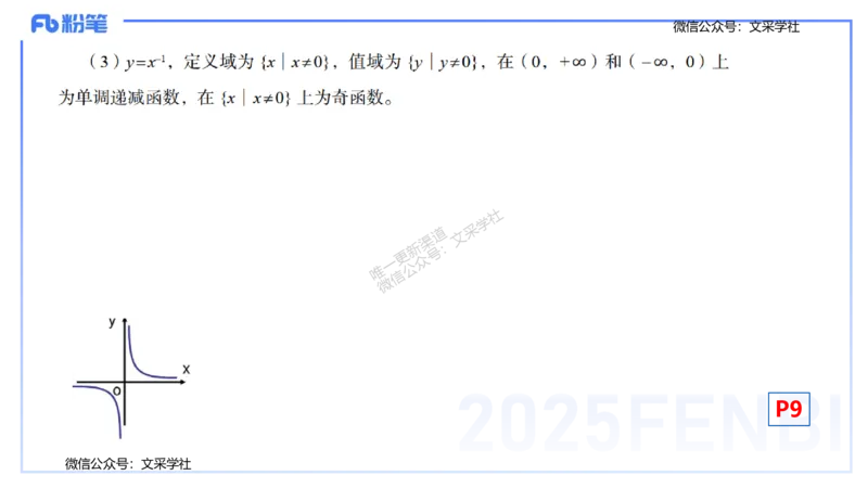 25上数学学科-理论精讲-高中基础知识2-高峰_4-教培资料-26年最新资料-同步更新_初中高中教资_03科三专项（进去保存报考的学科即可）_初中_初中数学-通关资科包_2025年FB学科-数学