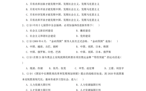 2010年高考政治试卷（上海）（空白卷）_1.高考2025全国各省真题+答案_01.2008-2024全国高考真题（按省份分类）_31.上海_2008-2017&middot;（上海）政治高考真题