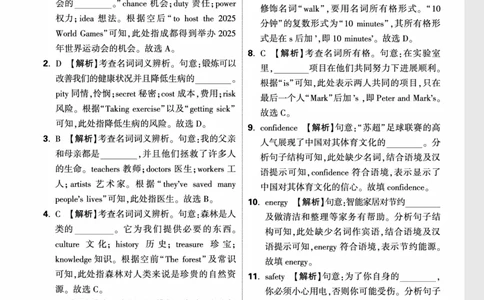 2026《中考真题分类与新考法》英语小卷答案_2026万唯系列预习复习_2026版初中《万唯》中考真题分类与新考法（语数外物历道生）_2026版初中《万唯》中考真题分类与新考法（英语、物理）