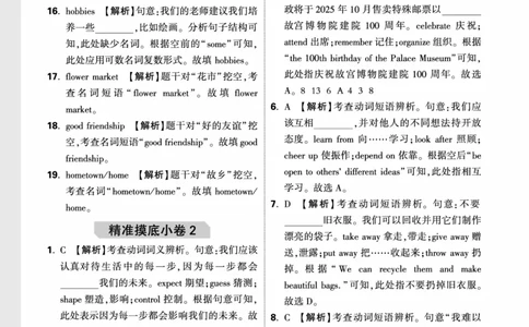 2026《中考真题分类与新考法》英语小卷答案_2026万唯系列预习复习_2026版初中《万唯》中考真题分类与新考法（语数外物历道生）_2026版初中《万唯》中考真题分类与新考法（英语、物理）