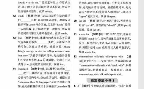 2026《中考真题分类与新考法》英语小卷答案_2026万唯系列预习复习_2026版初中《万唯》中考真题分类与新考法（语数外物历道生）_2026版初中《万唯》中考真题分类与新考法（英语、物理）