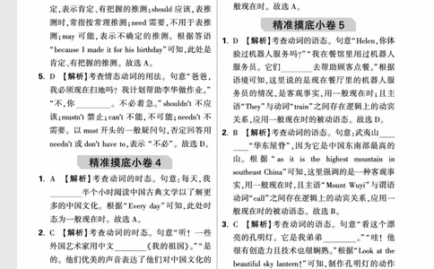 2026《中考真题分类与新考法》英语小卷答案_2026万唯系列预习复习_2026版初中《万唯》中考真题分类与新考法（语数外物历道生）_2026版初中《万唯》中考真题分类与新考法（英语、物理）