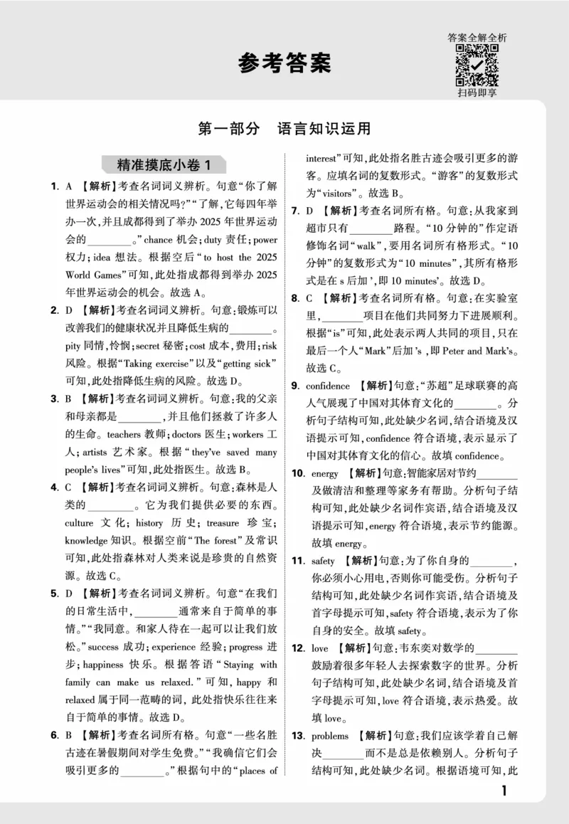 2026《中考真题分类与新考法》英语小卷答案_2026万唯系列预习复习_2026版初中《万唯》中考真题分类与新考法（语数外物历道生）_2026版初中《万唯》中考真题分类与新考法（英语、物理）