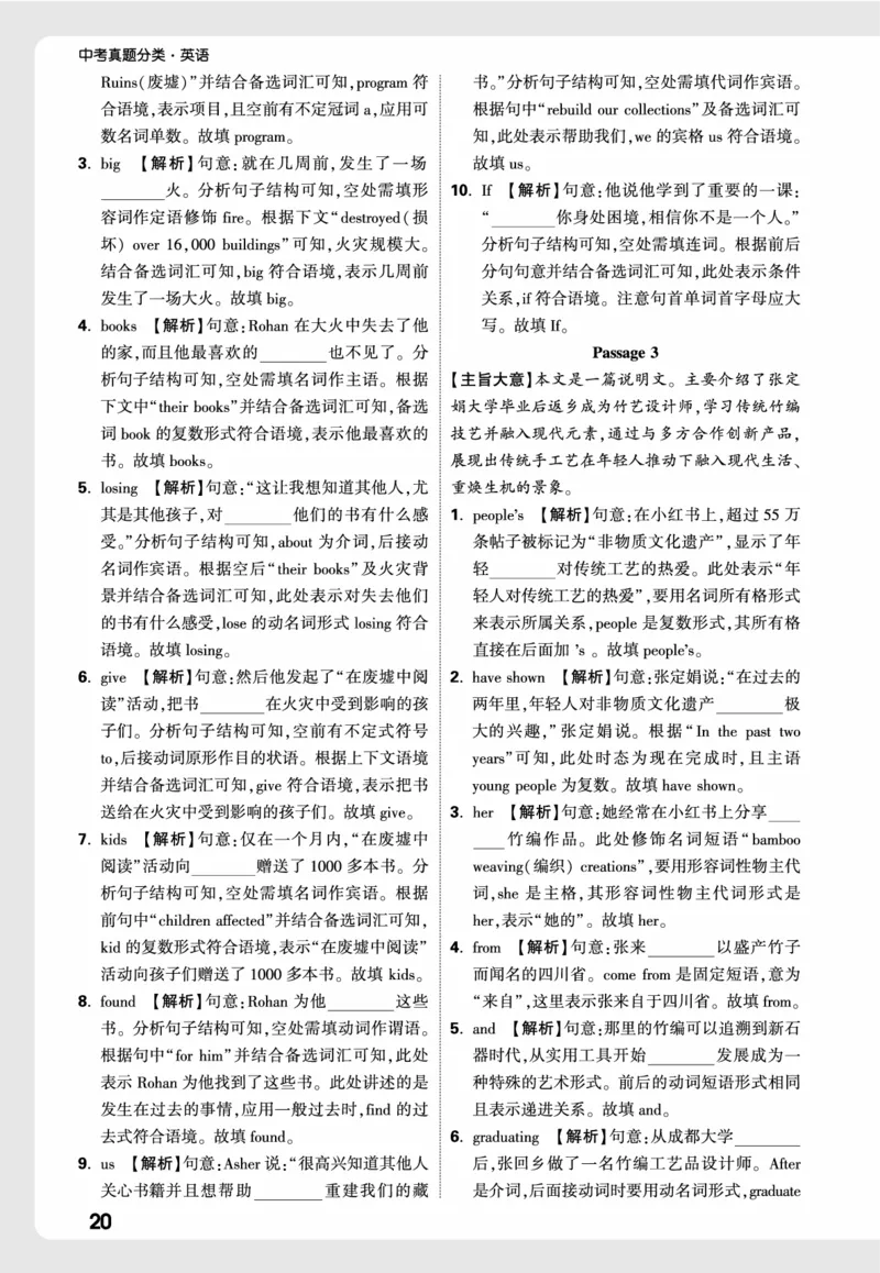 2026《中考真题分类与新考法》英语小卷答案_2026万唯系列预习复习_2026版初中《万唯》中考真题分类与新考法（语数外物历道生）_2026版初中《万唯》中考真题分类与新考法（英语、物理）