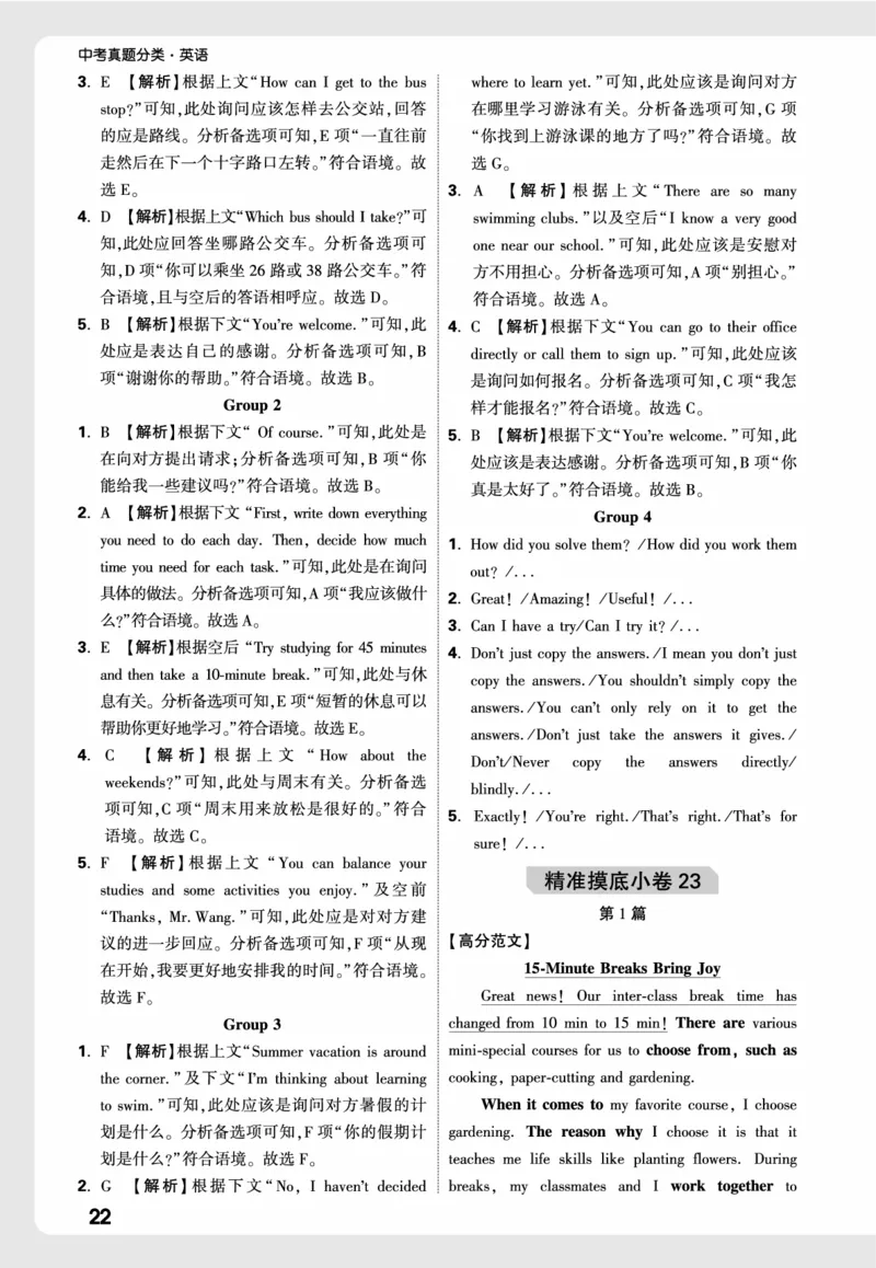 2026《中考真题分类与新考法》英语小卷答案_2026万唯系列预习复习_2026版初中《万唯》中考真题分类与新考法（语数外物历道生）_2026版初中《万唯》中考真题分类与新考法（英语、物理）