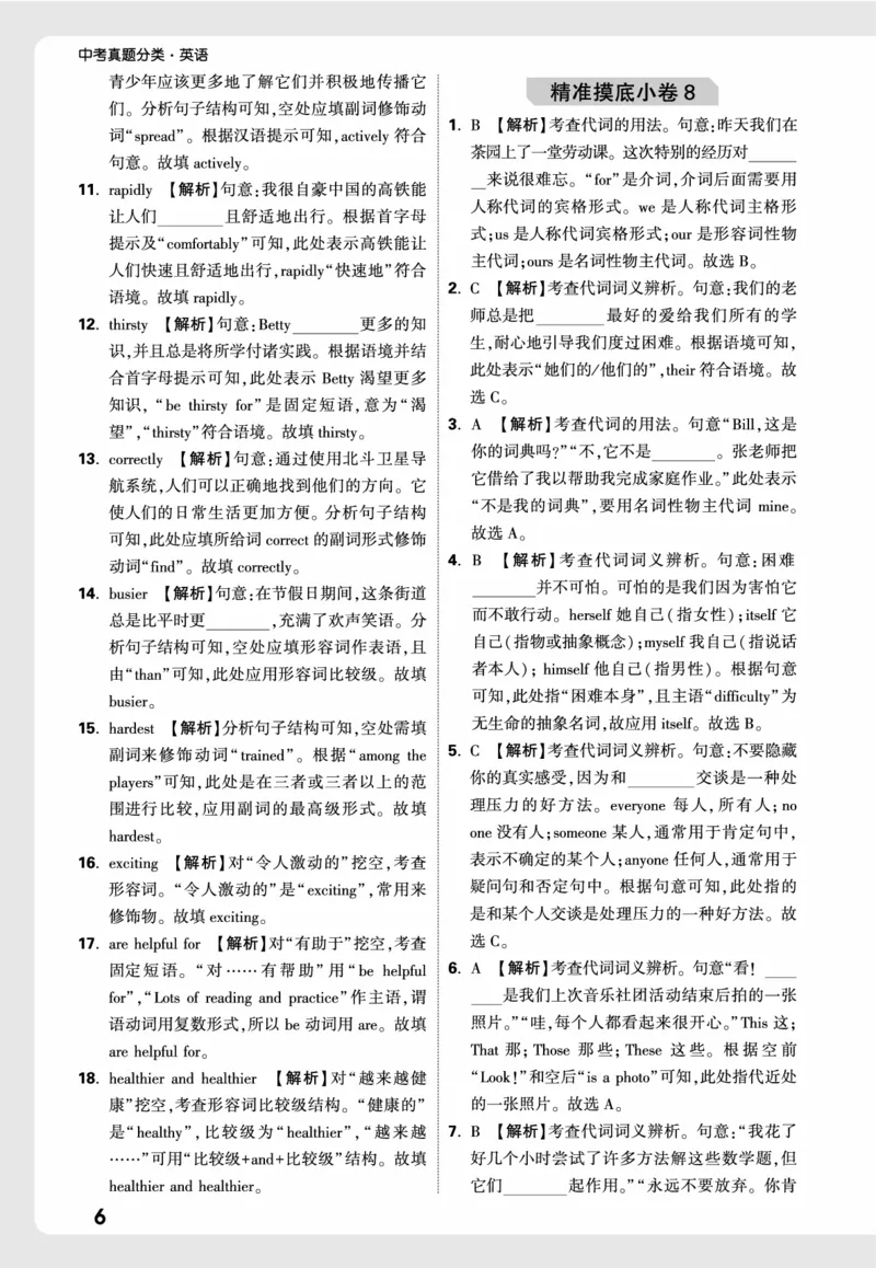 2026《中考真题分类与新考法》英语小卷答案_2026万唯系列预习复习_2026版初中《万唯》中考真题分类与新考法（语数外物历道生）_2026版初中《万唯》中考真题分类与新考法（英语、物理）