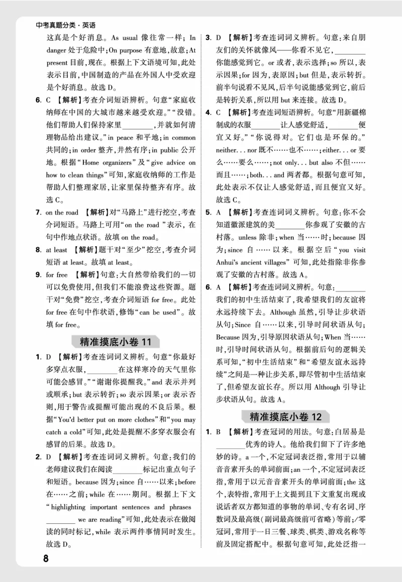2026《中考真题分类与新考法》英语小卷答案_2026万唯系列预习复习_2026版初中《万唯》中考真题分类与新考法（语数外物历道生）_2026版初中《万唯》中考真题分类与新考法（英语、物理）