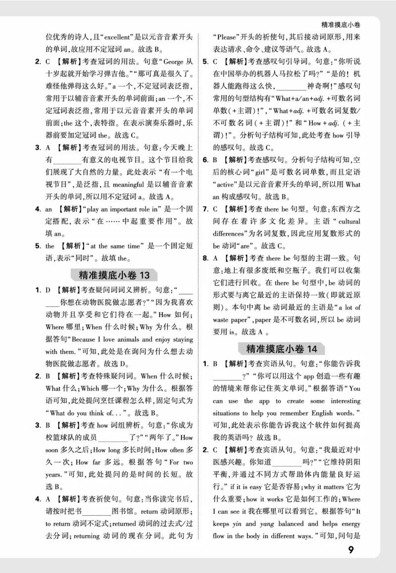 2026《中考真题分类与新考法》英语小卷答案_2026万唯系列预习复习_2026版初中《万唯》中考真题分类与新考法（语数外物历道生）_2026版初中《万唯》中考真题分类与新考法（英语、物理）