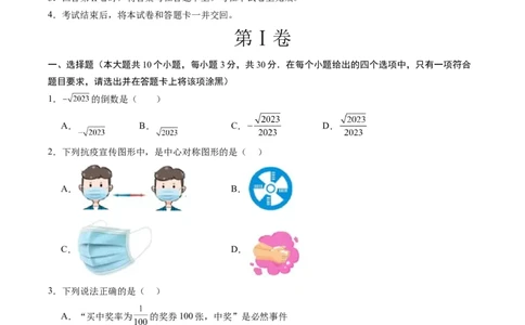 数学（考试版A4）_2数学总复习_赠送：2024中考模拟题数学_一模_数学（武汉卷）-2024年中考第一次模拟考试