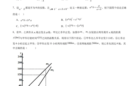 数学（考试版A4）_2数学总复习_赠送：2024中考模拟题数学_一模_数学（武汉卷）-2024年中考第一次模拟考试