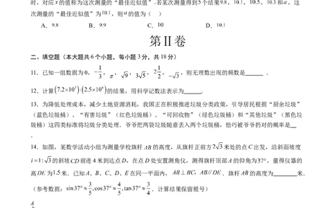 数学（考试版A4）_2数学总复习_赠送：2024中考模拟题数学_一模_数学（武汉卷）-2024年中考第一次模拟考试