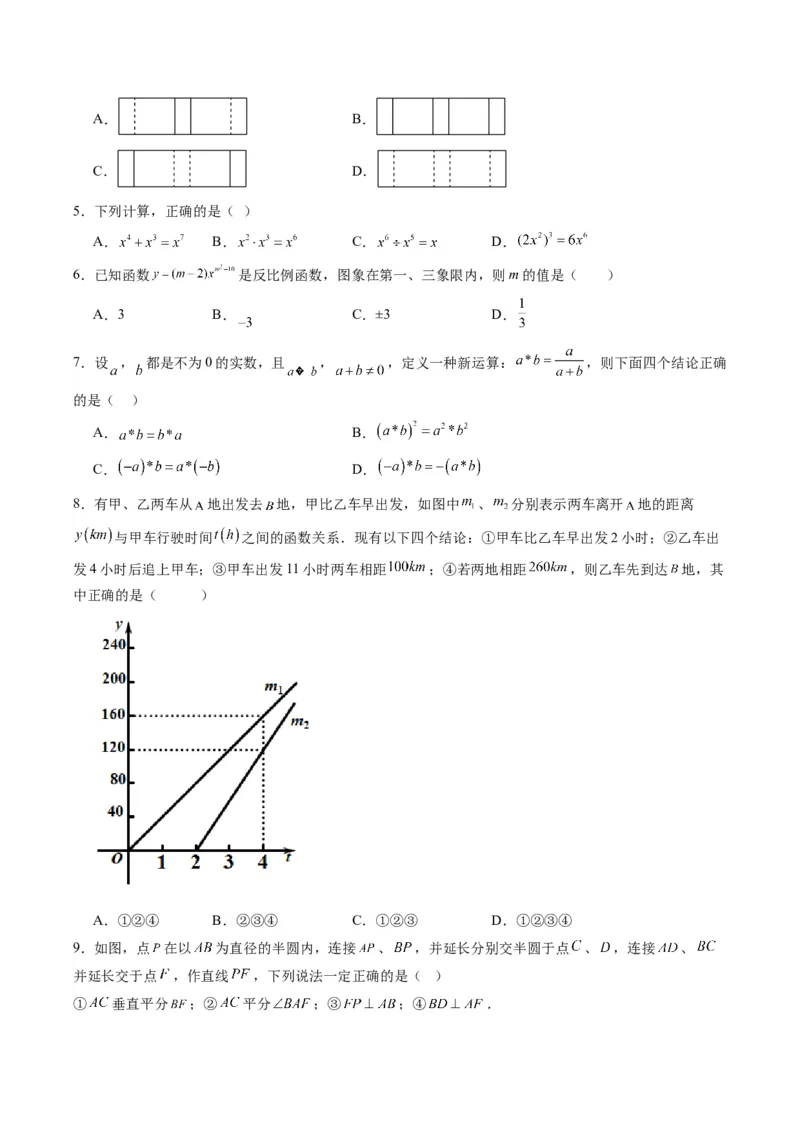 数学（考试版A4）_2数学总复习_赠送：2024中考模拟题数学_一模_数学（武汉卷）-2024年中考第一次模拟考试