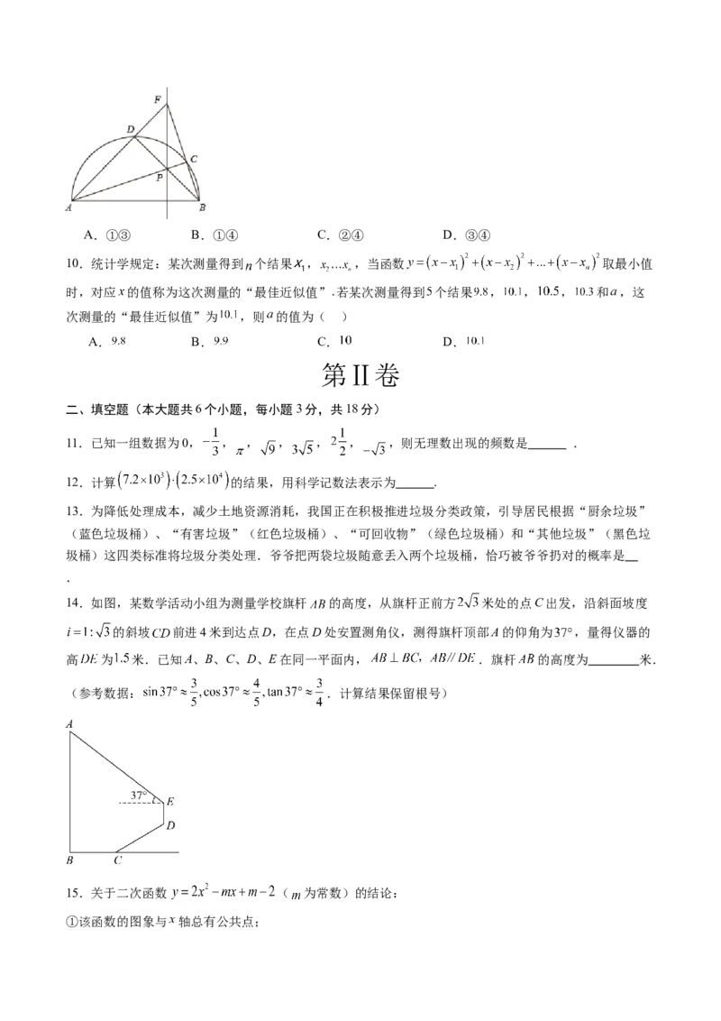 数学（考试版A4）_2数学总复习_赠送：2024中考模拟题数学_一模_数学（武汉卷）-2024年中考第一次模拟考试