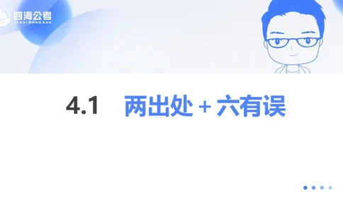 24下半年言语理解第四章_2026考公资料_花生十三合集_旗舰班-国考2025花生十三旗舰班（花生行测+飞扬申论）⭐_1.花生十三行测（系统班+刷题班）_言语理解_系统班_ppt