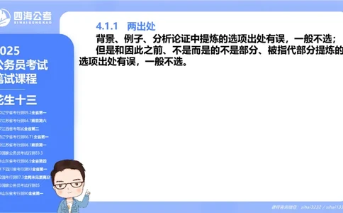 24下半年言语理解第四章_2026考公资料_花生十三合集_旗舰班-国考2025花生十三旗舰班（花生行测+飞扬申论）⭐_1.花生十三行测（系统班+刷题班）_言语理解_系统班_ppt