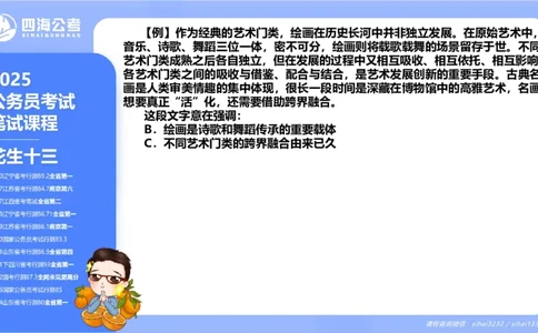 24下半年言语理解第四章_2026考公资料_花生十三合集_旗舰班-国考2025花生十三旗舰班（花生行测+飞扬申论）⭐_1.花生十三行测（系统班+刷题班）_言语理解_系统班_ppt