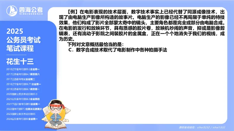 24下半年言语理解第四章_2026考公资料_花生十三合集_旗舰班-国考2025花生十三旗舰班（花生行测+飞扬申论）⭐_1.花生十三行测（系统班+刷题班）_言语理解_系统班_ppt