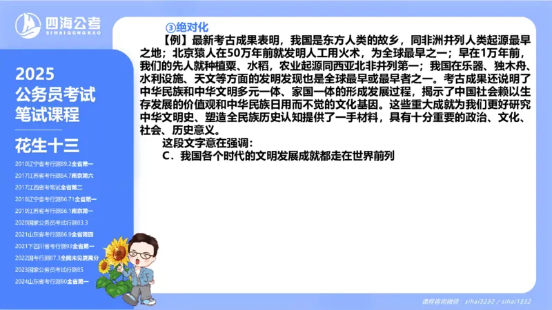 24下半年言语理解第四章_2026考公资料_花生十三合集_旗舰班-国考2025花生十三旗舰班（花生行测+飞扬申论）⭐_1.花生十三行测（系统班+刷题班）_言语理解_系统班_ppt