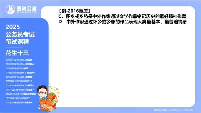 24下半年言语理解第四章_2026考公资料_花生十三合集_旗舰班-国考2025花生十三旗舰班（花生行测+飞扬申论）⭐_1.花生十三行测（系统班+刷题班）_言语理解_系统班_ppt