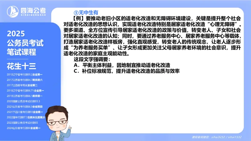 24下半年言语理解第四章_2026考公资料_花生十三合集_旗舰班-国考2025花生十三旗舰班（花生行测+飞扬申论）⭐_1.花生十三行测（系统班+刷题班）_言语理解_系统班_ppt