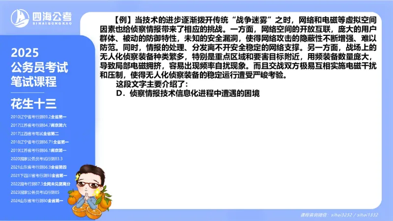 24下半年言语理解第四章_2026考公资料_花生十三合集_旗舰班-国考2025花生十三旗舰班（花生行测+飞扬申论）⭐_1.花生十三行测（系统班+刷题班）_言语理解_系统班_ppt