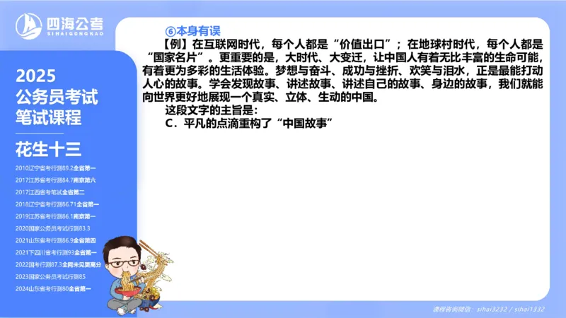 24下半年言语理解第四章_2026考公资料_花生十三合集_旗舰班-国考2025花生十三旗舰班（花生行测+飞扬申论）⭐_1.花生十三行测（系统班+刷题班）_言语理解_系统班_ppt
