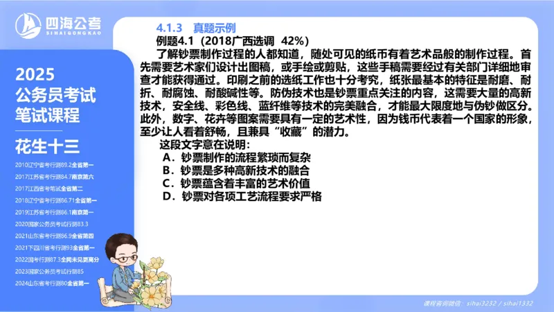 24下半年言语理解第四章_2026考公资料_花生十三合集_旗舰班-国考2025花生十三旗舰班（花生行测+飞扬申论）⭐_1.花生十三行测（系统班+刷题班）_言语理解_系统班_ppt