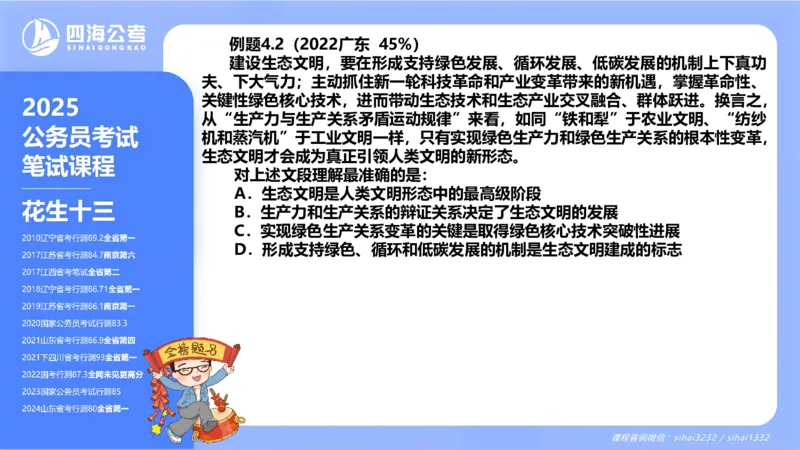 24下半年言语理解第四章_2026考公资料_花生十三合集_旗舰班-国考2025花生十三旗舰班（花生行测+飞扬申论）⭐_1.花生十三行测（系统班+刷题班）_言语理解_系统班_ppt