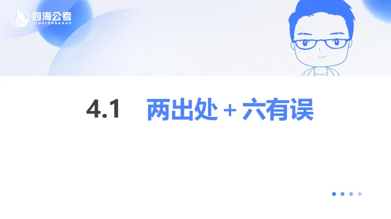 24下半年言语理解第四章_2026考公资料_花生十三合集_旗舰班-国考2025花生十三旗舰班（花生行测+飞扬申论）⭐_1.花生十三行测（系统班+刷题班）_言语理解_系统班_ppt