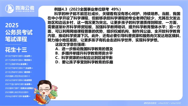 24下半年言语理解第四章_2026考公资料_花生十三合集_旗舰班-国考2025花生十三旗舰班（花生行测+飞扬申论）⭐_1.花生十三行测（系统班+刷题班）_言语理解_系统班_ppt