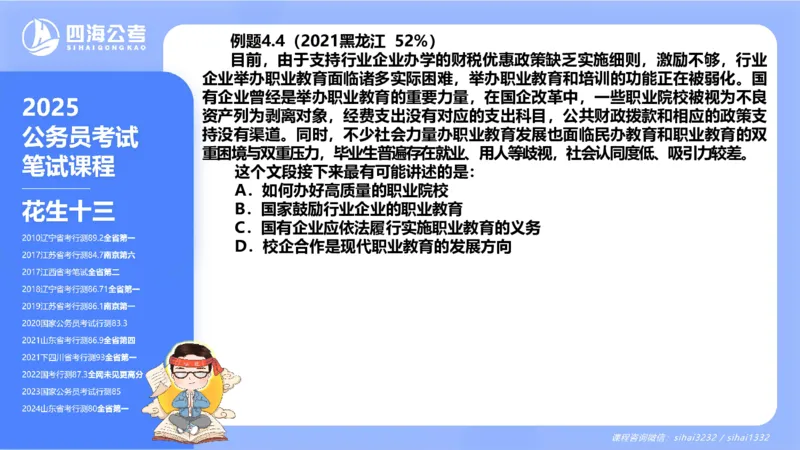 24下半年言语理解第四章_2026考公资料_花生十三合集_旗舰班-国考2025花生十三旗舰班（花生行测+飞扬申论）⭐_1.花生十三行测（系统班+刷题班）_言语理解_系统班_ppt