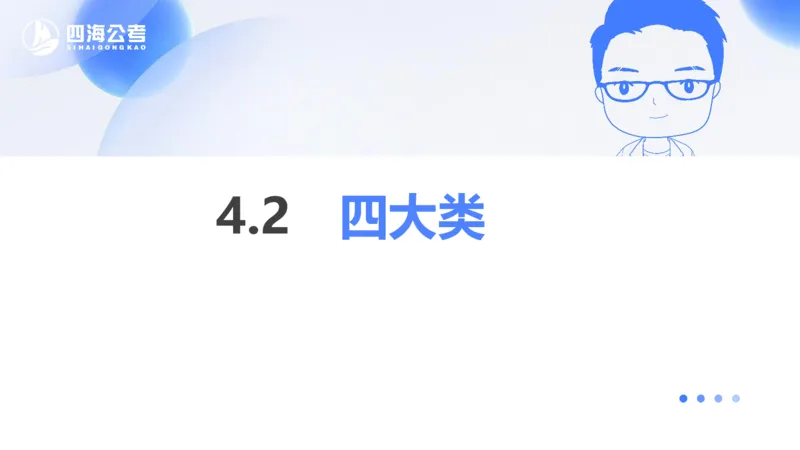 24下半年言语理解第四章_2026考公资料_花生十三合集_旗舰班-国考2025花生十三旗舰班（花生行测+飞扬申论）⭐_1.花生十三行测（系统班+刷题班）_言语理解_系统班_ppt