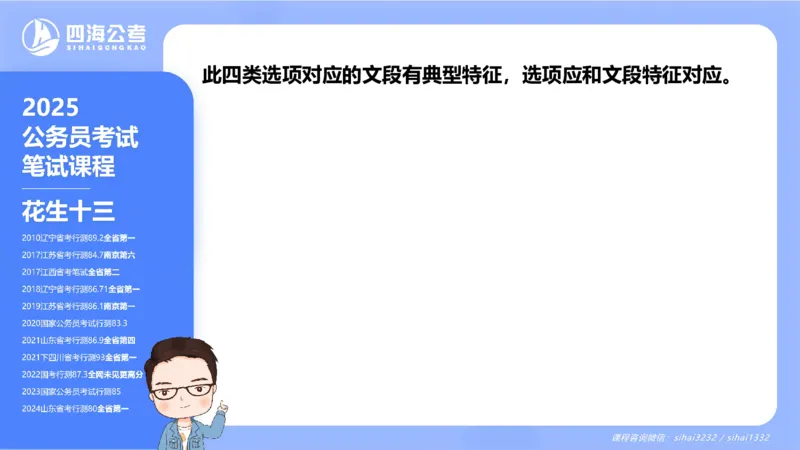 24下半年言语理解第四章_2026考公资料_花生十三合集_旗舰班-国考2025花生十三旗舰班（花生行测+飞扬申论）⭐_1.花生十三行测（系统班+刷题班）_言语理解_系统班_ppt