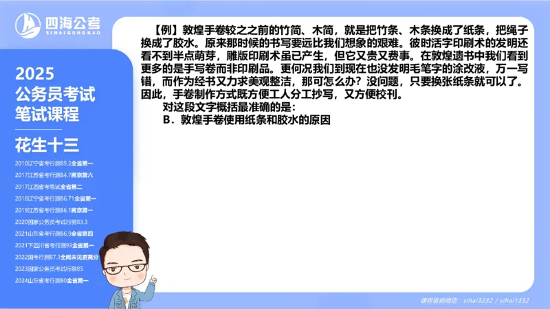 24下半年言语理解第四章_2026考公资料_花生十三合集_旗舰班-国考2025花生十三旗舰班（花生行测+飞扬申论）⭐_1.花生十三行测（系统班+刷题班）_言语理解_系统班_ppt
