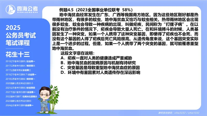 24下半年言语理解第四章_2026考公资料_花生十三合集_旗舰班-国考2025花生十三旗舰班（花生行测+飞扬申论）⭐_1.花生十三行测（系统班+刷题班）_言语理解_系统班_ppt