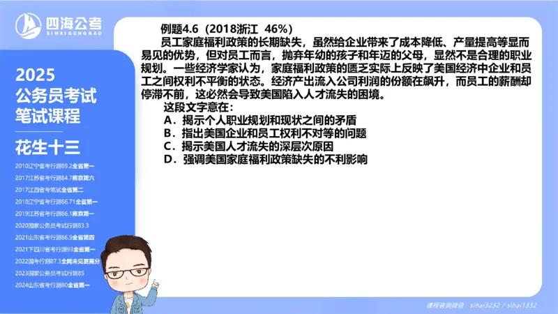 24下半年言语理解第四章_2026考公资料_花生十三合集_旗舰班-国考2025花生十三旗舰班（花生行测+飞扬申论）⭐_1.花生十三行测（系统班+刷题班）_言语理解_系统班_ppt