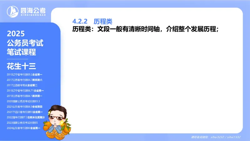 24下半年言语理解第四章_2026考公资料_花生十三合集_旗舰班-国考2025花生十三旗舰班（花生行测+飞扬申论）⭐_1.花生十三行测（系统班+刷题班）_言语理解_系统班_ppt