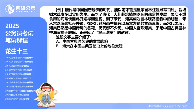24下半年言语理解第四章_2026考公资料_花生十三合集_旗舰班-国考2025花生十三旗舰班（花生行测+飞扬申论）⭐_1.花生十三行测（系统班+刷题班）_言语理解_系统班_ppt
