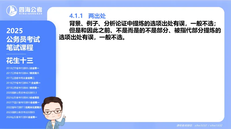 24下半年言语理解第四章_2026考公资料_花生十三合集_旗舰班-国考2025花生十三旗舰班（花生行测+飞扬申论）⭐_1.花生十三行测（系统班+刷题班）_言语理解_系统班_ppt