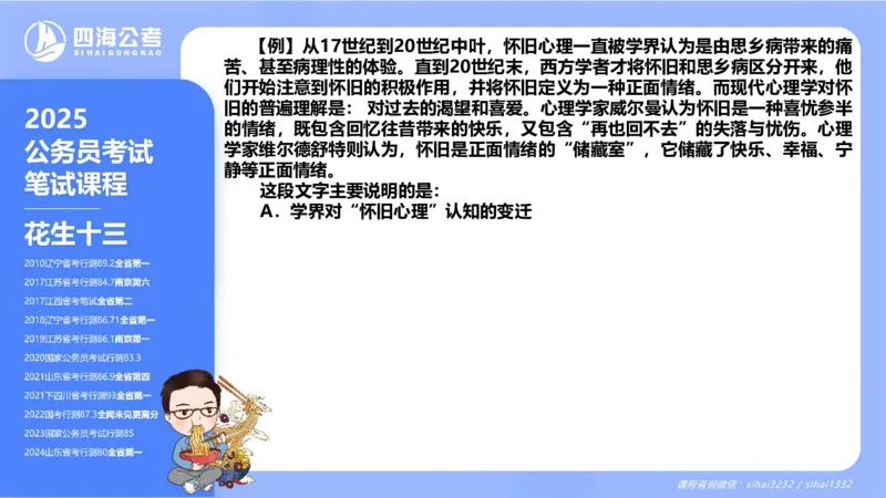 24下半年言语理解第四章_2026考公资料_花生十三合集_旗舰班-国考2025花生十三旗舰班（花生行测+飞扬申论）⭐_1.花生十三行测（系统班+刷题班）_言语理解_系统班_ppt
