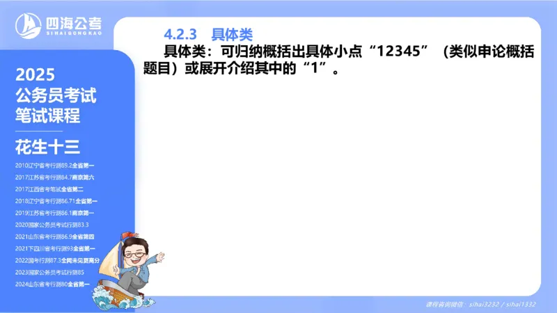 24下半年言语理解第四章_2026考公资料_花生十三合集_旗舰班-国考2025花生十三旗舰班（花生行测+飞扬申论）⭐_1.花生十三行测（系统班+刷题班）_言语理解_系统班_ppt