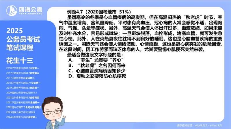 24下半年言语理解第四章_2026考公资料_花生十三合集_旗舰班-国考2025花生十三旗舰班（花生行测+飞扬申论）⭐_1.花生十三行测（系统班+刷题班）_言语理解_系统班_ppt